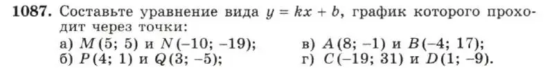 Условие номер 1087 (страница 218) гдз по алгебре 7 класс Макарычев, Миндюк, учебник