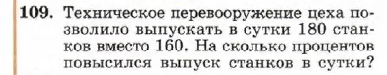 Условие номер 109 (страница 25) гдз по алгебре 7 класс Макарычев, Миндюк, учебник