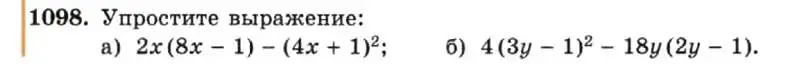 Условие номер 1098 (страница 219) гдз по алгебре 7 класс Макарычев, Миндюк, учебник