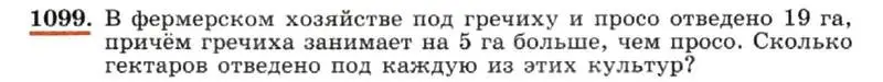 Условие номер 1099 (страница 220) гдз по алгебре 7 класс Макарычев, Миндюк, учебник