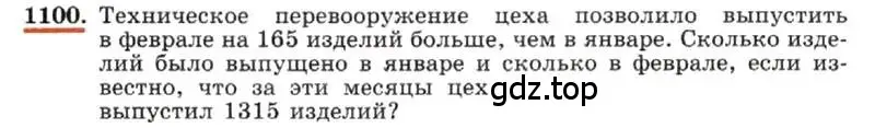 Условие номер 1100 (страница 220) гдз по алгебре 7 класс Макарычев, Миндюк, учебник