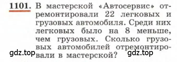 Условие номер 1101 (страница 220) гдз по алгебре 7 класс Макарычев, Миндюк, учебник