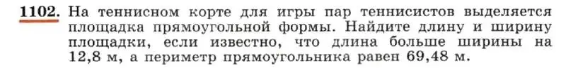 Условие номер 1102 (страница 220) гдз по алгебре 7 класс Макарычев, Миндюк, учебник