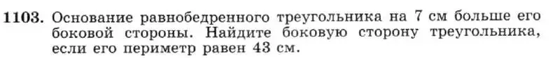 Условие номер 1103 (страница 221) гдз по алгебре 7 класс Макарычев, Миндюк, учебник