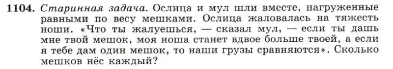 Условие номер 1104 (страница 221) гдз по алгебре 7 класс Макарычев, Миндюк, учебник