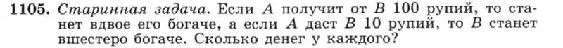 Условие номер 1105 (страница 221) гдз по алгебре 7 класс Макарычев, Миндюк, учебник