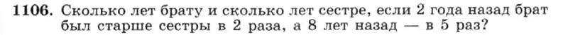 Условие номер 1106 (страница 221) гдз по алгебре 7 класс Макарычев, Миндюк, учебник