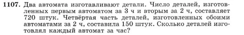 Условие номер 1107 (страница 221) гдз по алгебре 7 класс Макарычев, Миндюк, учебник