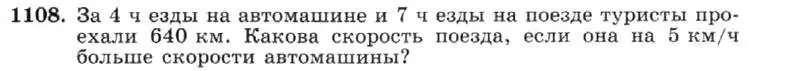 Условие номер 1108 (страница 221) гдз по алгебре 7 класс Макарычев, Миндюк, учебник