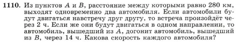 Условие номер 1110 (страница 221) гдз по алгебре 7 класс Макарычев, Миндюк, учебник