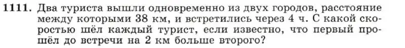 Условие номер 1111 (страница 221) гдз по алгебре 7 класс Макарычев, Миндюк, учебник