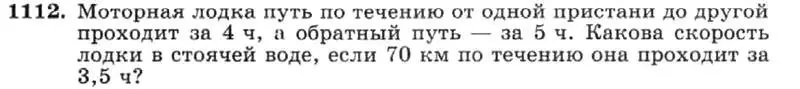 Условие номер 1112 (страница 221) гдз по алгебре 7 класс Макарычев, Миндюк, учебник