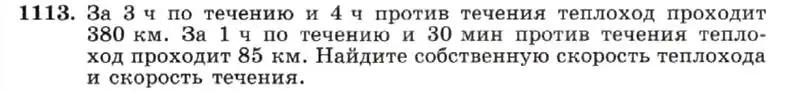 Условие номер 1113 (страница 221) гдз по алгебре 7 класс Макарычев, Миндюк, учебник