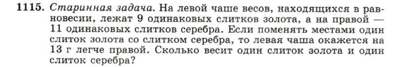 Условие номер 1115 (страница 222) гдз по алгебре 7 класс Макарычев, Миндюк, учебник