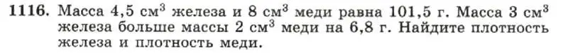 Условие номер 1116 (страница 222) гдз по алгебре 7 класс Макарычев, Миндюк, учебник