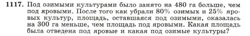 Условие номер 1117 (страница 222) гдз по алгебре 7 класс Макарычев, Миндюк, учебник