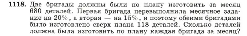 Условие номер 1118 (страница 222) гдз по алгебре 7 класс Макарычев, Миндюк, учебник