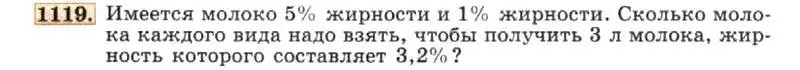 Условие номер 1119 (страница 222) гдз по алгебре 7 класс Макарычев, Миндюк, учебник