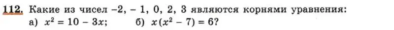 Условие номер 112 (страница 27) гдз по алгебре 7 класс Макарычев, Миндюк, учебник