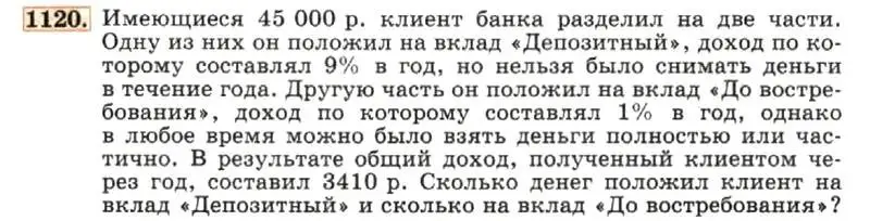 Условие номер 1120 (страница 222) гдз по алгебре 7 класс Макарычев, Миндюк, учебник