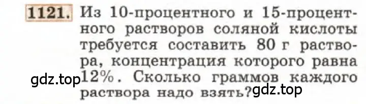 Условие номер 1121 (страница 222) гдз по алгебре 7 класс Макарычев, Миндюк, учебник