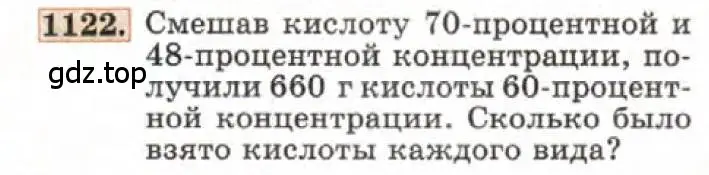 Условие номер 1122 (страница 222) гдз по алгебре 7 класс Макарычев, Миндюк, учебник