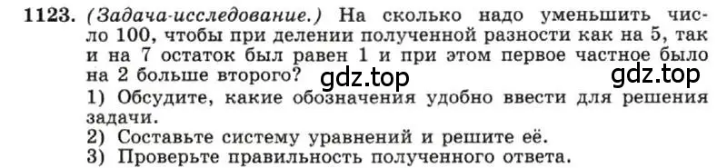 Условие номер 1123 (страница 223) гдз по алгебре 7 класс Макарычев, Миндюк, учебник