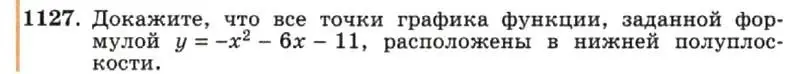 Условие номер 1127 (страница 223) гдз по алгебре 7 класс Макарычев, Миндюк, учебник