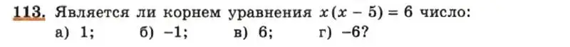 Условие номер 113 (страница 27) гдз по алгебре 7 класс Макарычев, Миндюк, учебник