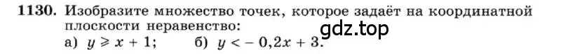 Условие номер 1130 (страница 225) гдз по алгебре 7 класс Макарычев, Миндюк, учебник