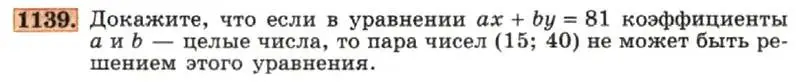 Условие номер 1139 (страница 226) гдз по алгебре 7 класс Макарычев, Миндюк, учебник