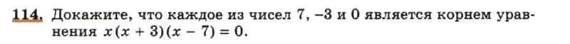 Условие номер 114 (страница 27) гдз по алгебре 7 класс Макарычев, Миндюк, учебник