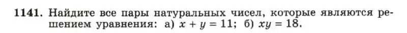 Условие номер 1141 (страница 227) гдз по алгебре 7 класс Макарычев, Миндюк, учебник