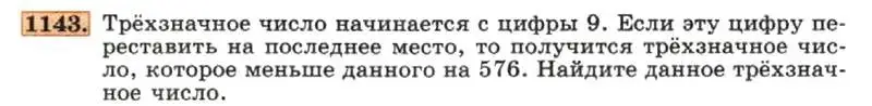 Условие номер 1143 (страница 227) гдз по алгебре 7 класс Макарычев, Миндюк, учебник