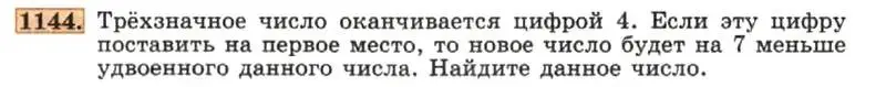 Условие номер 1144 (страница 227) гдз по алгебре 7 класс Макарычев, Миндюк, учебник