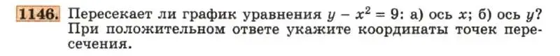 Условие номер 1146 (страница 227) гдз по алгебре 7 класс Макарычев, Миндюк, учебник