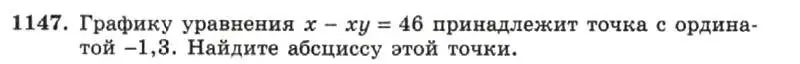 Условие номер 1147 (страница 227) гдз по алгебре 7 класс Макарычев, Миндюк, учебник