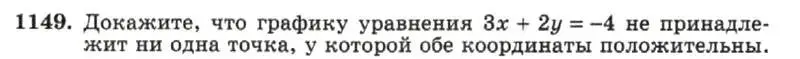 Условие номер 1149 (страница 227) гдз по алгебре 7 класс Макарычев, Миндюк, учебник