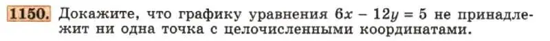 Условие номер 1150 (страница 227) гдз по алгебре 7 класс Макарычев, Миндюк, учебник