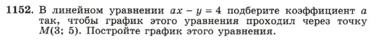 Условие номер 1152 (страница 227) гдз по алгебре 7 класс Макарычев, Миндюк, учебник