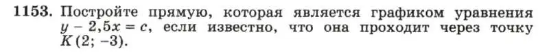 Условие номер 1153 (страница 227) гдз по алгебре 7 класс Макарычев, Миндюк, учебник