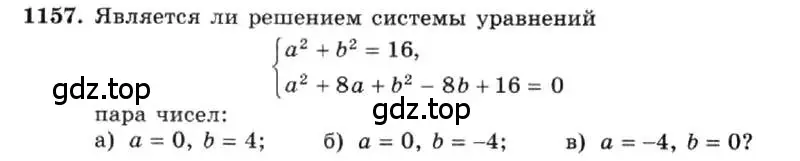 Условие номер 1157 (страница 228) гдз по алгебре 7 класс Макарычев, Миндюк, учебник