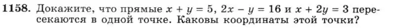 Условие номер 1158 (страница 228) гдз по алгебре 7 класс Макарычев, Миндюк, учебник