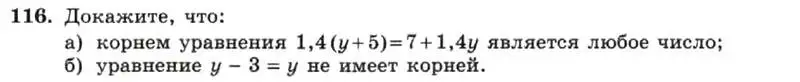 Условие номер 116 (страница 27) гдз по алгебре 7 класс Макарычев, Миндюк, учебник