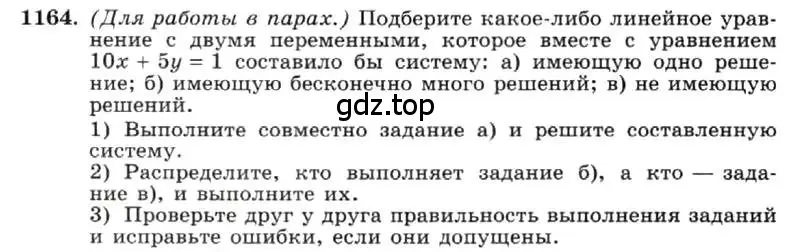 Условие номер 1164 (страница 228) гдз по алгебре 7 класс Макарычев, Миндюк, учебник