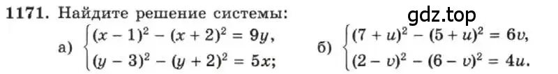 Условие номер 1171 (страница 230) гдз по алгебре 7 класс Макарычев, Миндюк, учебник