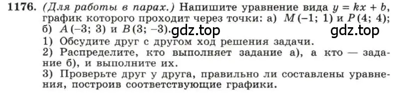 Условие номер 1176 (страница 230) гдз по алгебре 7 класс Макарычев, Миндюк, учебник