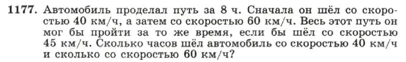 Условие номер 1177 (страница 230) гдз по алгебре 7 класс Макарычев, Миндюк, учебник