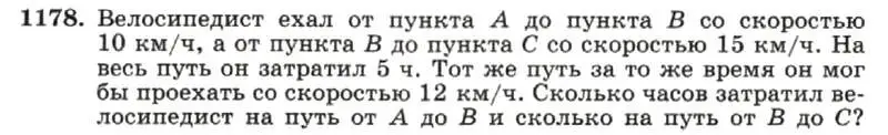 Условие номер 1178 (страница 231) гдз по алгебре 7 класс Макарычев, Миндюк, учебник