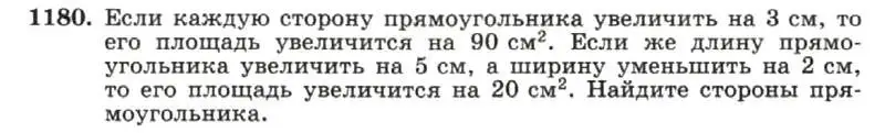 Условие номер 1180 (страница 231) гдз по алгебре 7 класс Макарычев, Миндюк, учебник